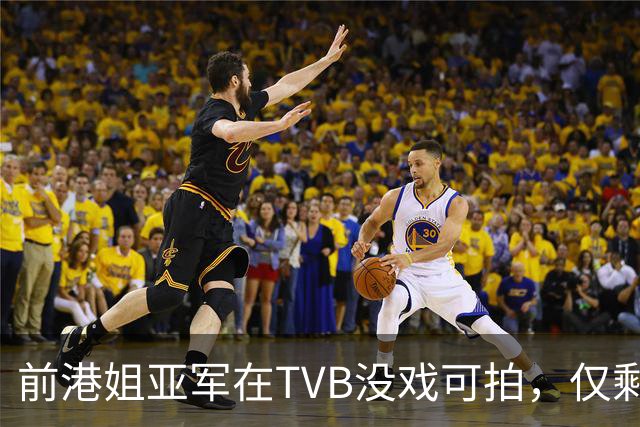 前港姐亚军在TVB没戏可拍，仅剩下主持工作，一直没有人追求她