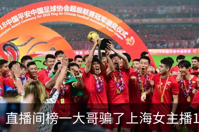 直播间榜一大哥骗了上海女主播122万