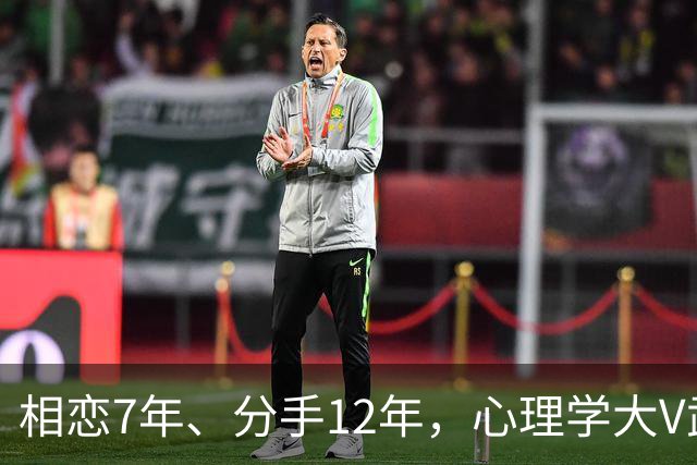 相恋7年、分手12年,心理学大V武志红和李雪公开发文互撕,吵上热搜