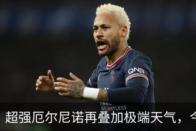 超强厄尔尼诺再叠加极端天气，今年冬天普通人大概要多花多少钱