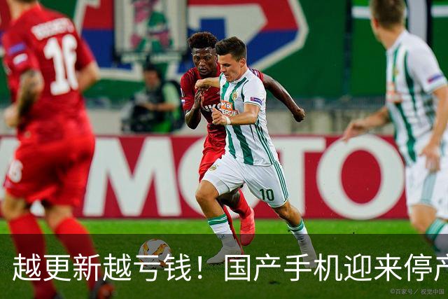 越更新越亏钱！国产手机迎来停产潮，普通人购机一定要避雷