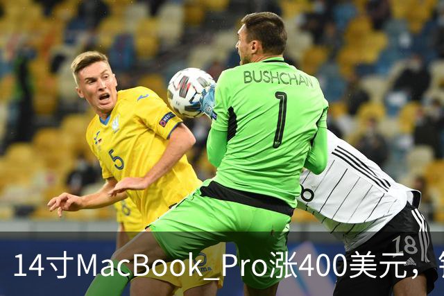 14寸MacBook Pro涨400美元,铰链也要换